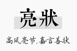 亮状名字的寓意及含义