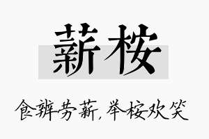 薪桉名字的寓意及含义