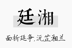 廷湘名字的寓意及含义