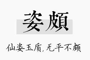 姿颇名字的寓意及含义