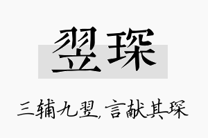 翌琛名字的寓意及含义