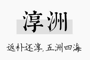 淳洲名字的寓意及含义