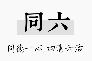 同六名字的寓意及含义