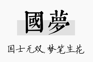 国梦名字的寓意及含义