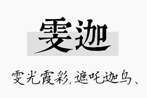 雯迦名字的寓意及含义