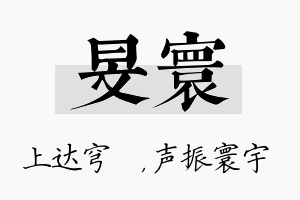 旻寰名字的寓意及含义