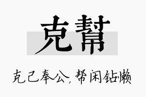 克帮名字的寓意及含义