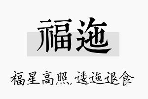 福迤名字的寓意及含义