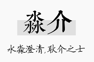 淼介名字的寓意及含义