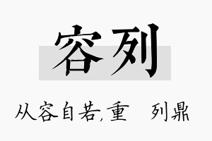 容列名字的寓意及含义