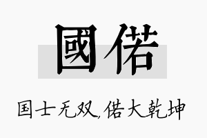 国偌名字的寓意及含义