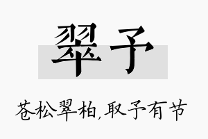 翠予名字的寓意及含义