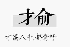 才俞名字的寓意及含义