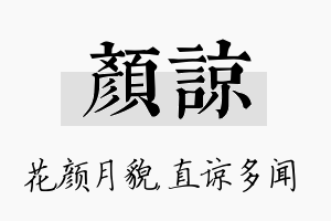 颜谅名字的寓意及含义