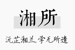 湘所名字的寓意及含义