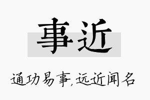 事近名字的寓意及含义