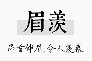 眉羡名字的寓意及含义