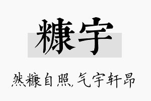 糠宇名字的寓意及含义