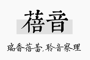 蓓音名字的寓意及含义