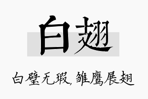 白翅名字的寓意及含义