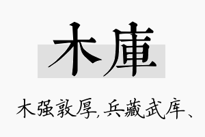 木库名字的寓意及含义