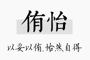 侑怡名字的寓意及含义