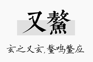 又鳌名字的寓意及含义