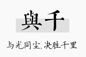 与千名字的寓意及含义