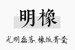 明橡名字的寓意及含义