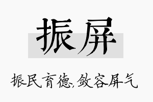 振屏名字的寓意及含义