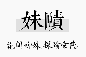 妹赜名字的寓意及含义