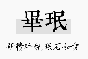 毕珉名字的寓意及含义