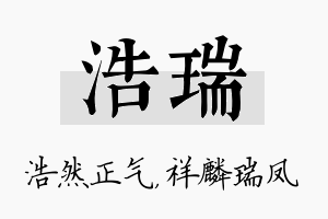 浩瑞名字的寓意及含义