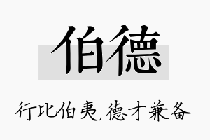 伯德名字的寓意及含义