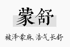 蒙舒名字的寓意及含义