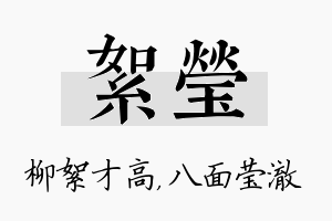 絮莹名字的寓意及含义