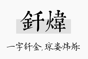 钎炜名字的寓意及含义