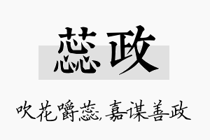 蕊政名字的寓意及含义