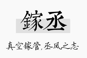 镓丞名字的寓意及含义