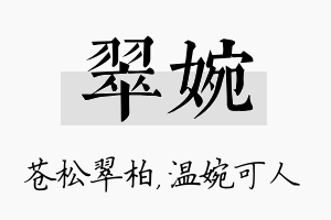 翠婉名字的寓意及含义