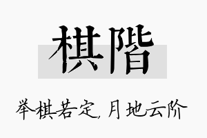 棋阶名字的寓意及含义