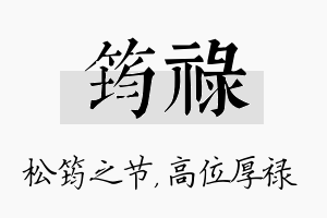 筠禄名字的寓意及含义