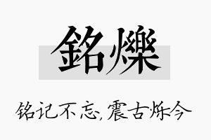 铭烁名字的寓意及含义