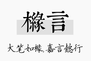 橼言名字的寓意及含义