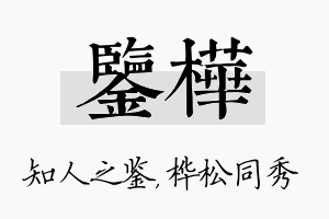 鉴桦名字的寓意及含义