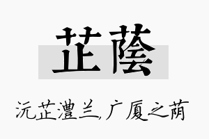 芷荫名字的寓意及含义