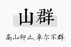 山群名字的寓意及含义