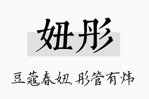 妞彤名字的寓意及含义