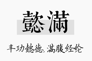 懿满名字的寓意及含义