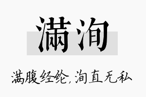 满洵名字的寓意及含义